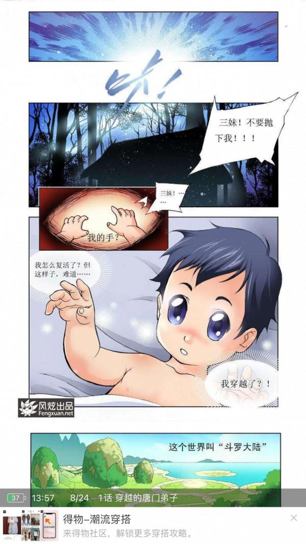 斗羅大陸第一話 唐門弟子的穿越