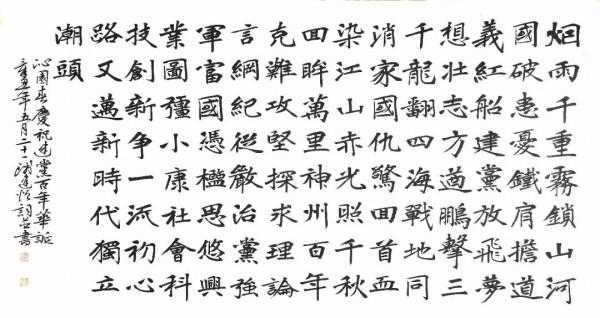 建黨百年名人名家書畫雲展覽——錢建恆 建黨百年名人名家書畫雲展覽——錢建恆