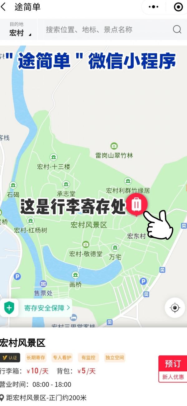 宏村秀裡影視村哪裡可以寄存行李？位置在哪？怎麼收費？