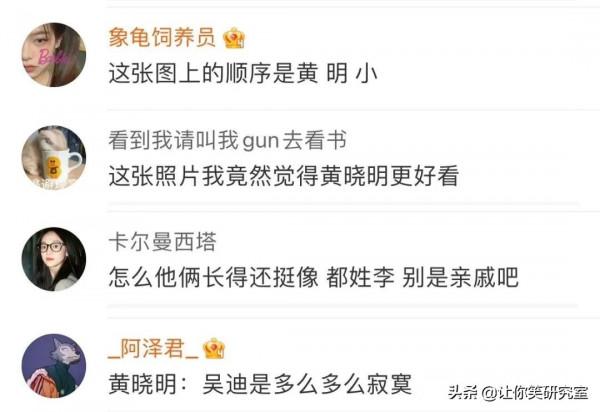 李某迪與吳籤舊照被扒,現場卻現曉明哥,網友:哈哈你什麼眼神 李某迪與吳籤舊照被扒,現場卻現曉明哥,網友:哈哈你什麼眼神