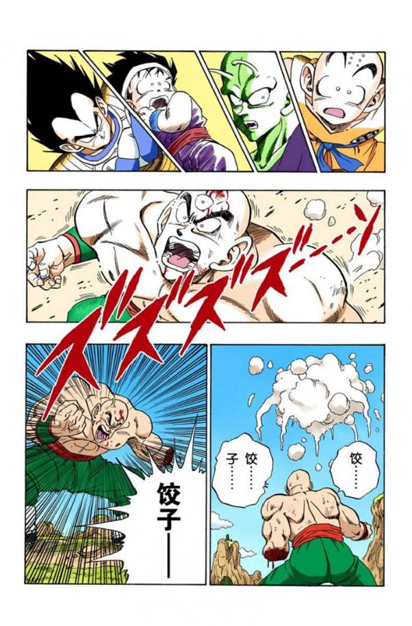 龍珠全綵217話—218話,餃子再次死亡 龍珠全綵217話—218話,餃子再次死亡