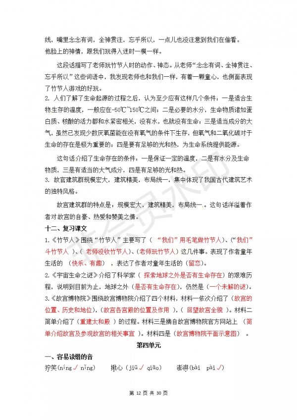 部編版小學六年級上冊語文知識點