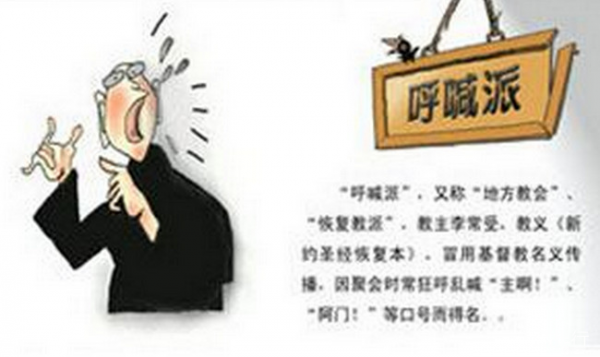 中國十大邪教排名 國內的邪教組織有哪些