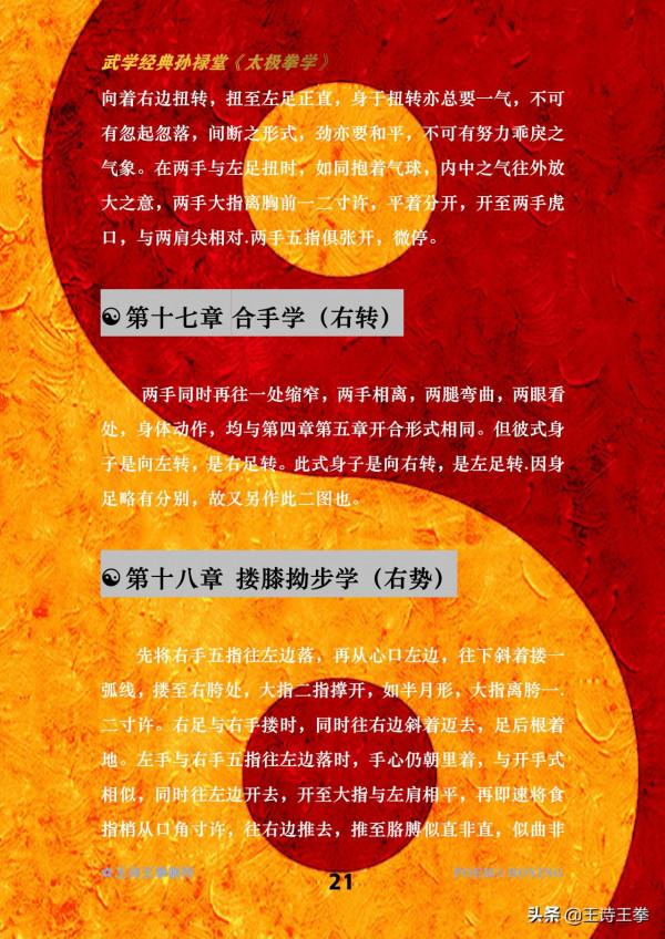 武學經典孫祿堂《太極拳學》圖片版,63幅高畫質圖,喜歡的趕緊收藏 武學經典孫祿堂《太極拳學》圖片版,63幅高畫質圖,喜歡的趕緊收藏