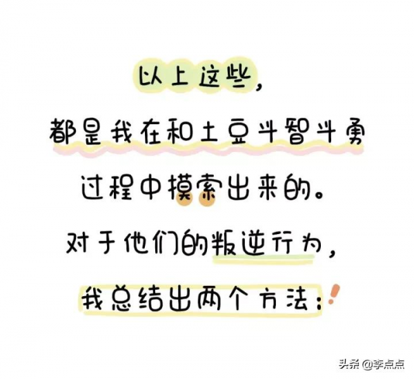 10幅圖告訴你，娃叛逆，得這麼治