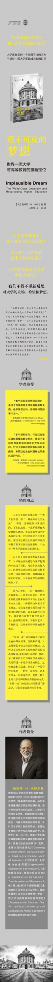 四十年來令人懷念的六位大學校長 四十年來令人懷念的六位大學校長