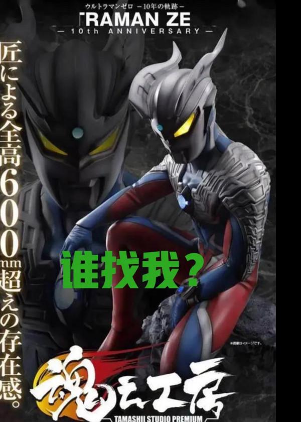 粉絲都說我家樓下神獸是&OpenCurlyDoubleQuote;鎮墓獸，刑天，還說奧特曼&rdquo;看我的調查