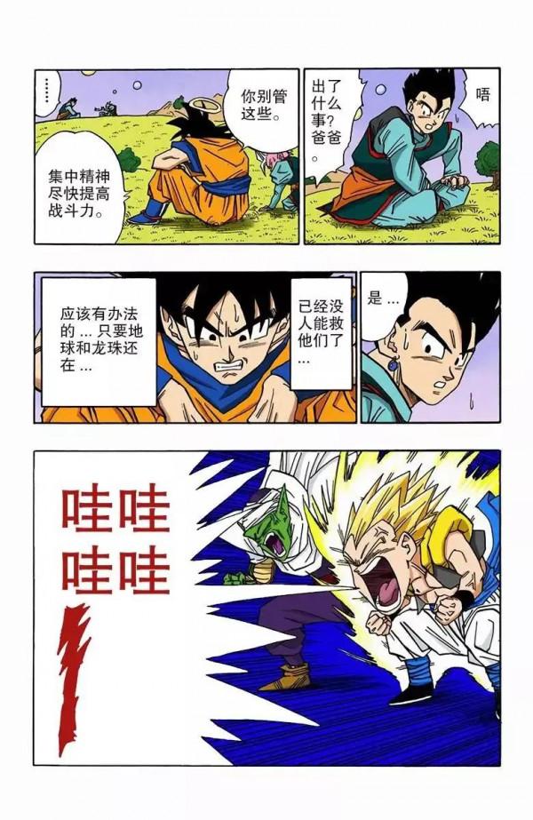 龍珠彩色漫畫第493話