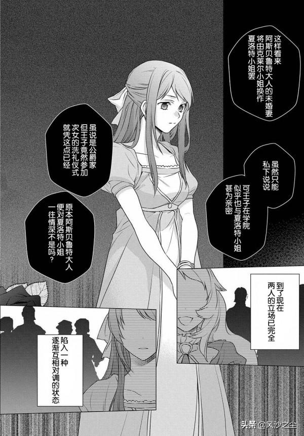 日本漫畫，曾不成材的公爵千金（第1話）