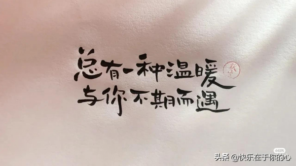 超越不平凡的自己