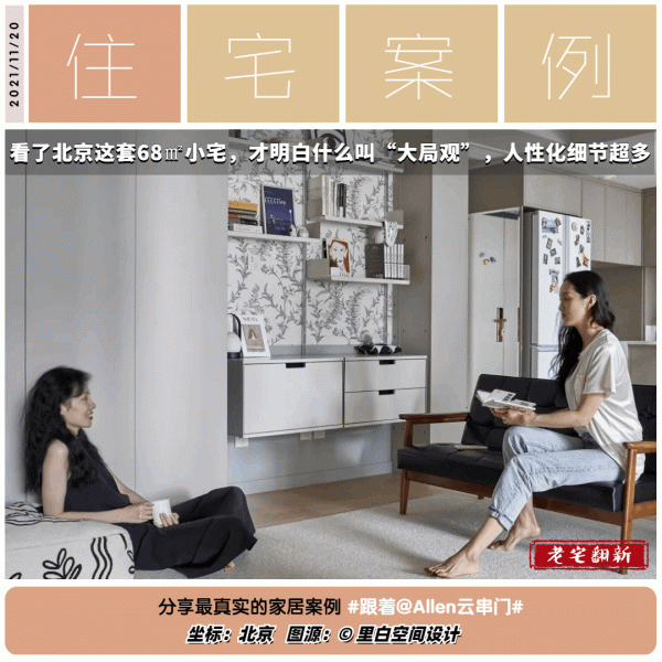 看了北京這套68㎡小宅,才明白什麼叫“大局觀”,人性化細節超多 看了北京這套68㎡小宅,才明白什麼叫“大局觀”,人性化細節超多