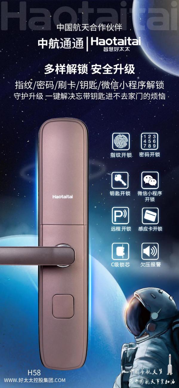 好太太智慧鎖H58：支援指紋、密碼多種解鎖方式