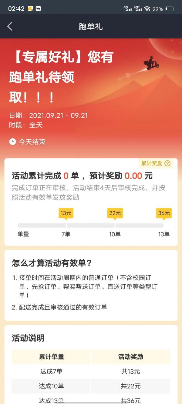 夜深了,談談我跑過的美團眾包跟蜂鳥眾包吧 夜深了,談談我跑過的美團眾包跟蜂鳥眾包吧