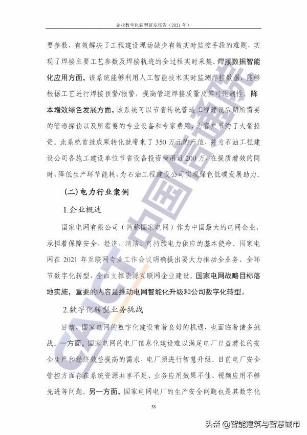 企業數字化轉型藍皮報告&mdash;&mdash;新IT賦能實體經濟低碳綠色轉型