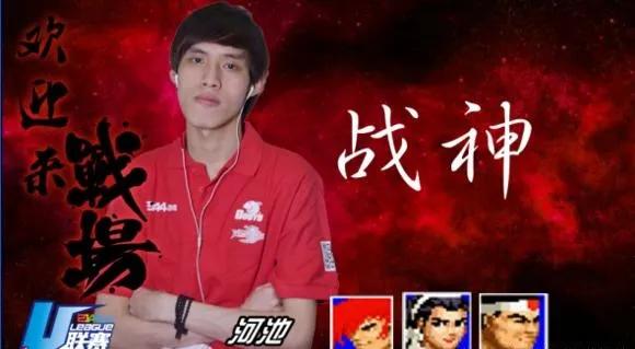 拳皇97那些高人氣的頂尖實力個性玩家