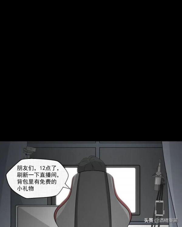 漫畫《夢的直播間》，刺激的遊戲直播