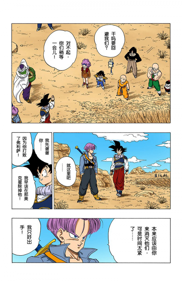 全綵七龍珠第333回——第335回