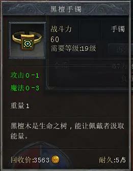 熱血傳奇：多年的兄弟情可比裝備值錢多了！——黑檀手鐲（下）