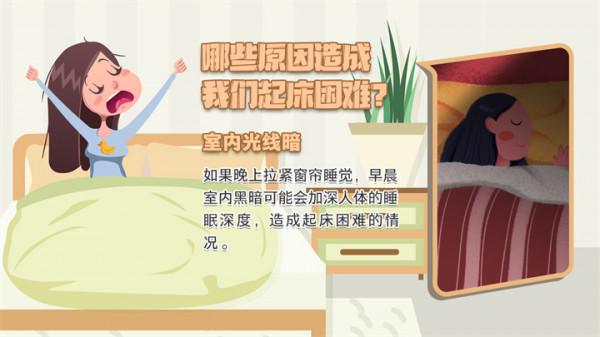 不!想!起!床!Biu~“快樂起床法”瞭解一下 不!想!起!床!Biu~“快樂起床法”瞭解一下