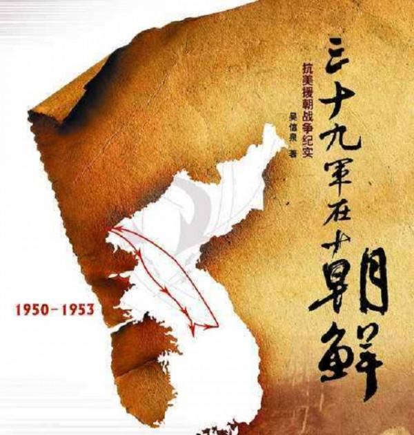 志願軍戰術出神，39軍水淹美軍阻敵7日，成美軍總司令多年噩夢