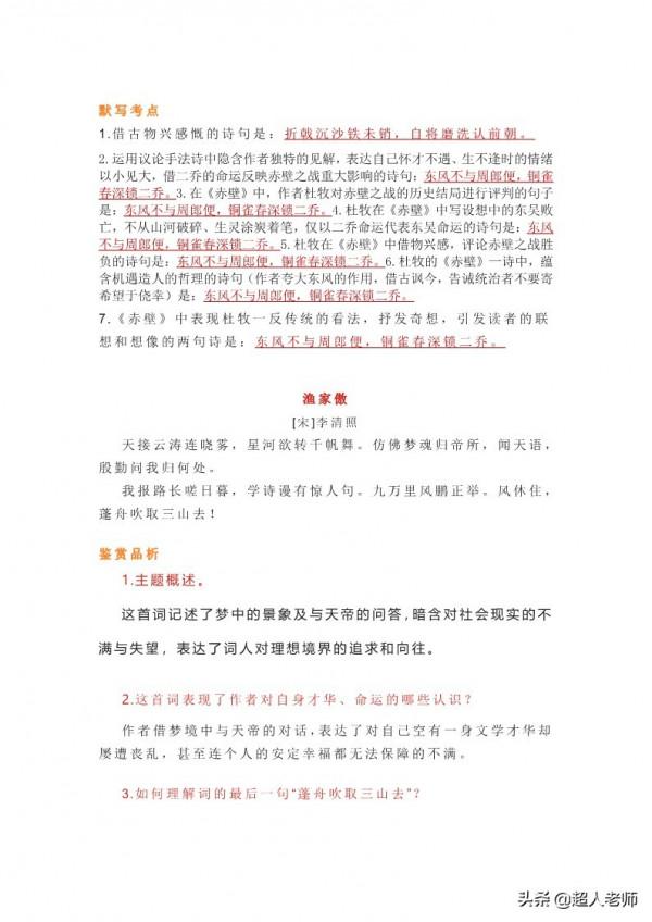 八年級語文上冊古詩詞全解（原文+鑑賞+默寫 ）