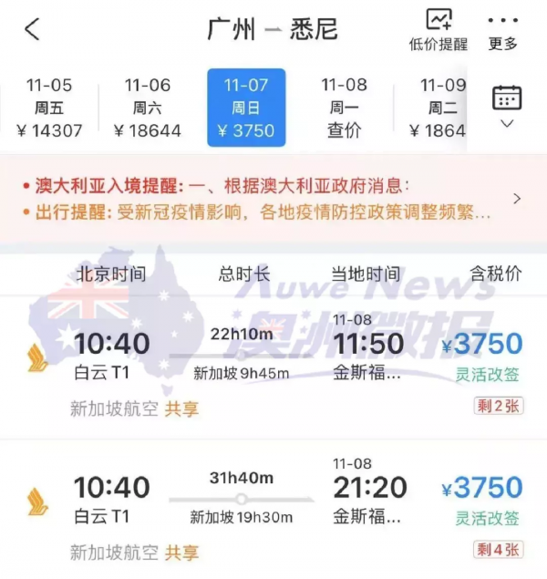 首架免隔離航班抵達澳洲! 中國航空公司機票大幅降價, 入境新規公佈 首架免隔離航班抵達澳洲! 中國航空公司機票大幅降價, 入境新規公佈
