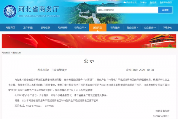 最新公示！河北20地要全省示範，祝賀