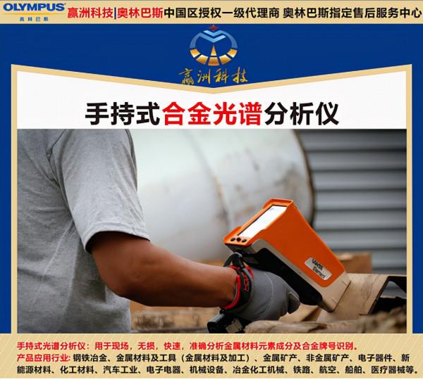 手持式光譜儀給合金檢測帶來便利 手持式光譜儀給合金檢測帶來便利