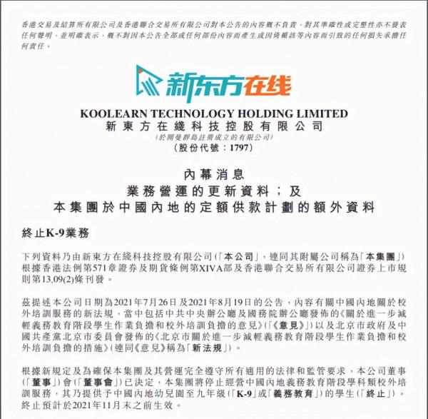 釋出公告！事關知名線上教育機構