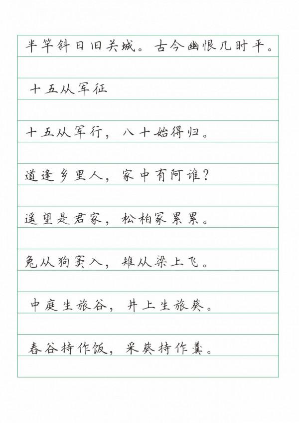 初中古詩詞書寫訓練 初中古詩詞書寫訓練