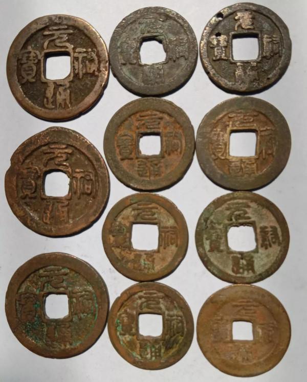 元祐銅幣,請隨評 元祐銅幣,請隨評