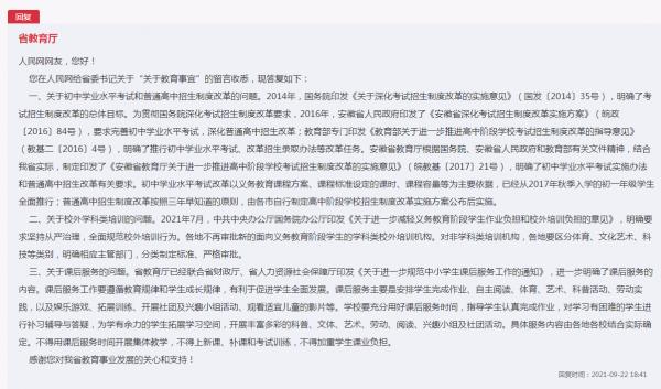 高考改革後中考是否配套變革？官方回覆