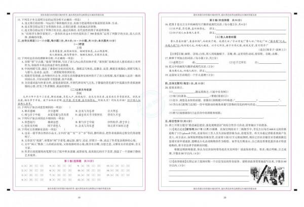 提優綜合測試卷·八年級語文上冊 提優綜合測試卷·八年級語文上冊