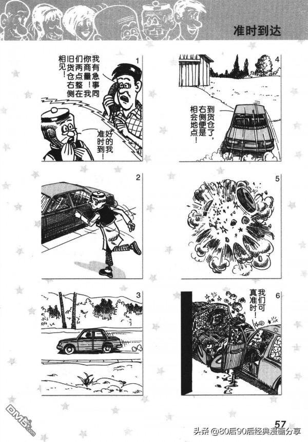 經典漫畫老夫子短篇 卷004