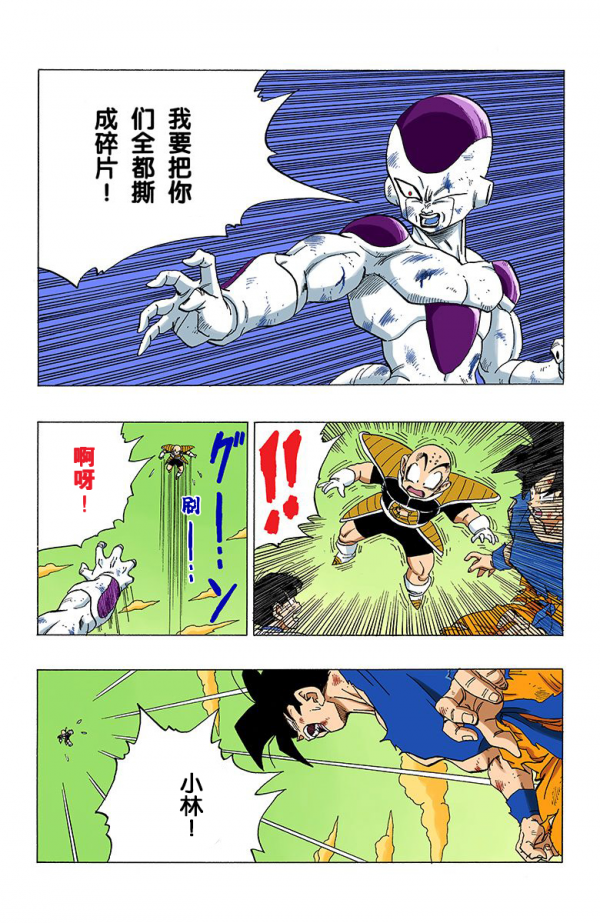 全綵七龍珠第318回——第320回 全綵七龍珠第318回——第320回