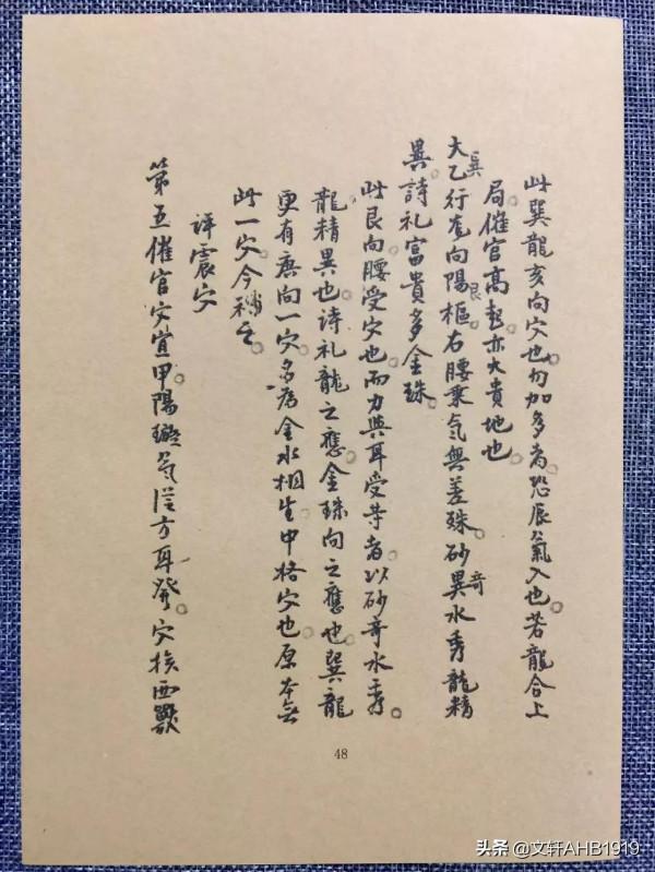 催官龍穴砂水總訣之二