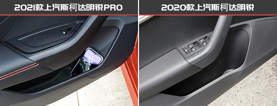 拒絕中庸 斯柯達明銳PRO新老款車型對比