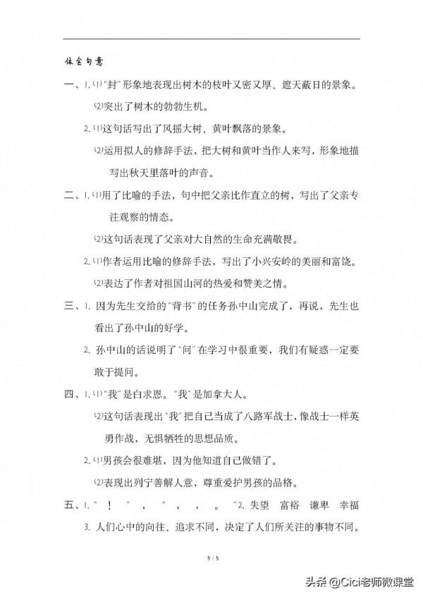 部編語文三年級上冊，體會句子含義專題練習，期末複習