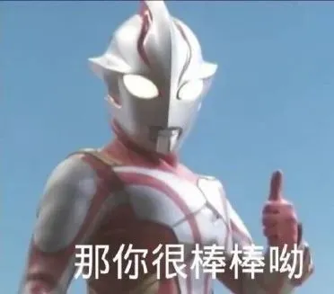 一波奧特曼系列表情包 快存起來