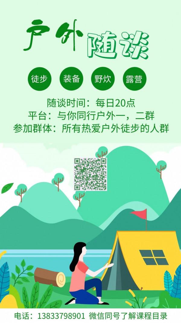 與你同行戶外隨彈～新人要注意什麼（三）