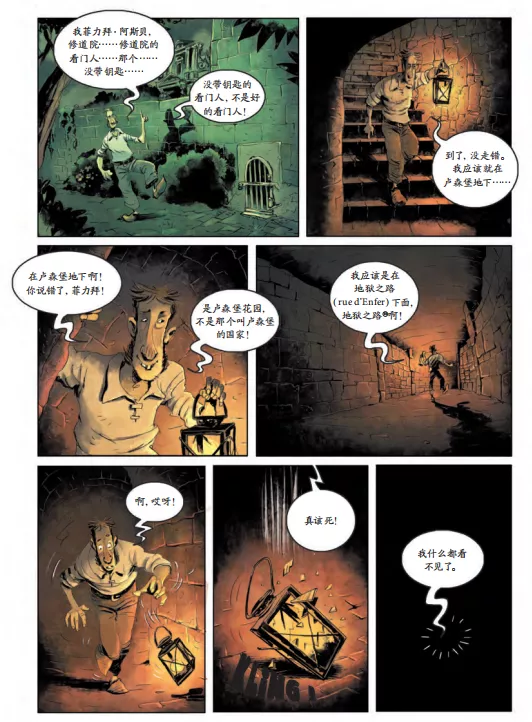 《漫畫巴黎城記》:堪比BBC《糟糕歷史》的趣味讀物 《漫畫巴黎城記》:堪比BBC《糟糕歷史》的趣味讀物