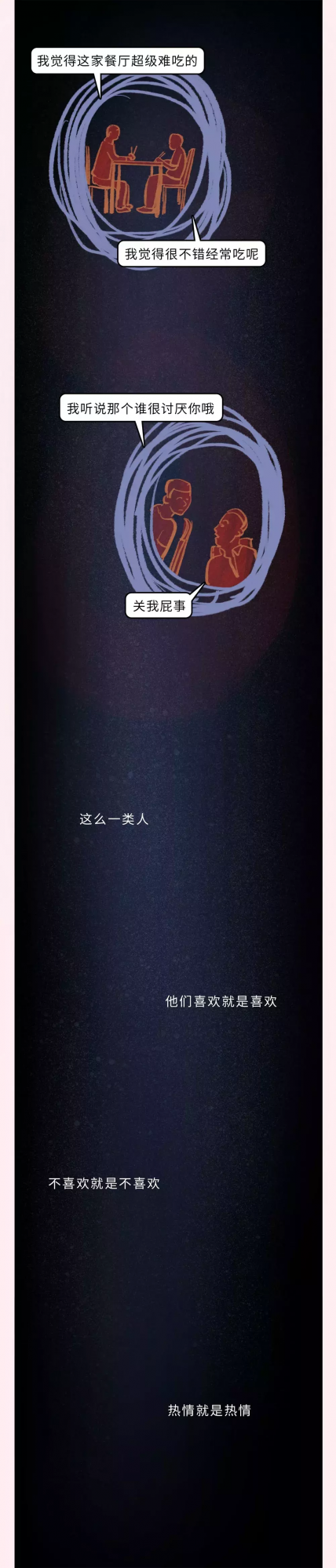 不要用討好別人的方式去獲得別人的認可（漫畫）