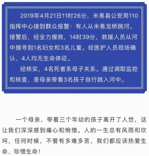 2019年，27歲母親攜三子墜河溺亡，兩份遺書述說悲劇真相
