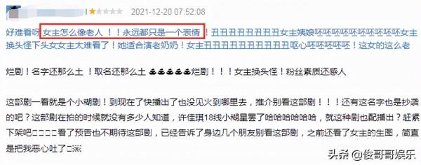 許佳琪新劇差評不少,被說與黃聖池像演母子,昔日閨蜜鞠婧禕躺槍 許佳琪新劇差評不少,被說與黃聖池像演母子,昔日閨蜜鞠婧禕躺槍