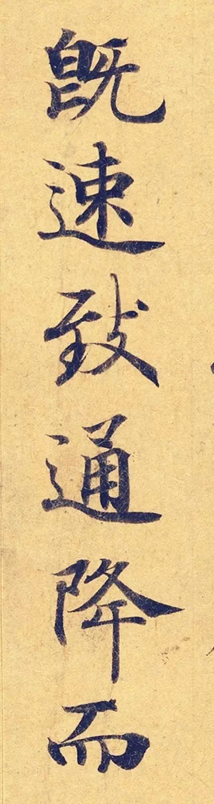 《靈飛經》高畫質大圖版字帖