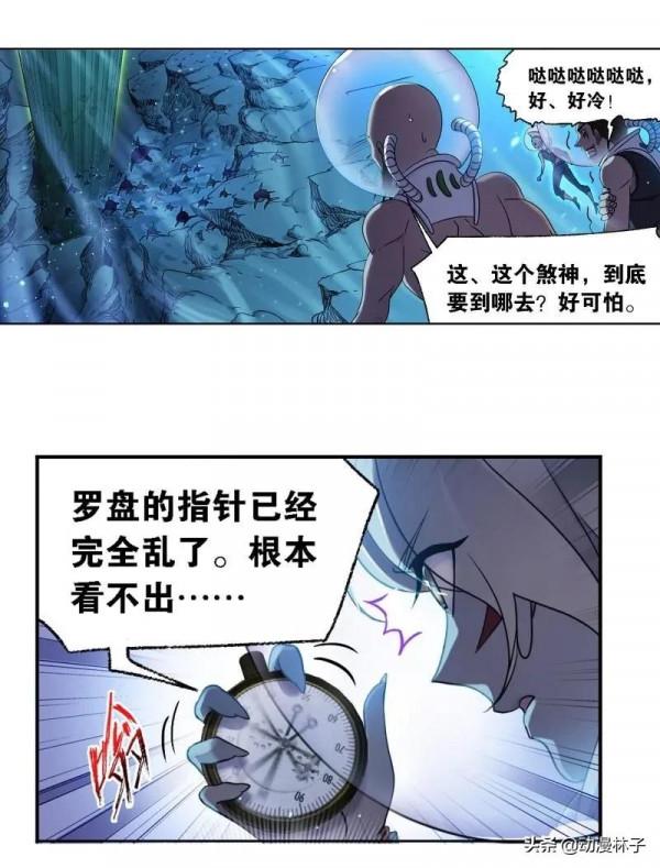 斗羅大陸漫畫最新章節迴歸⑨星海