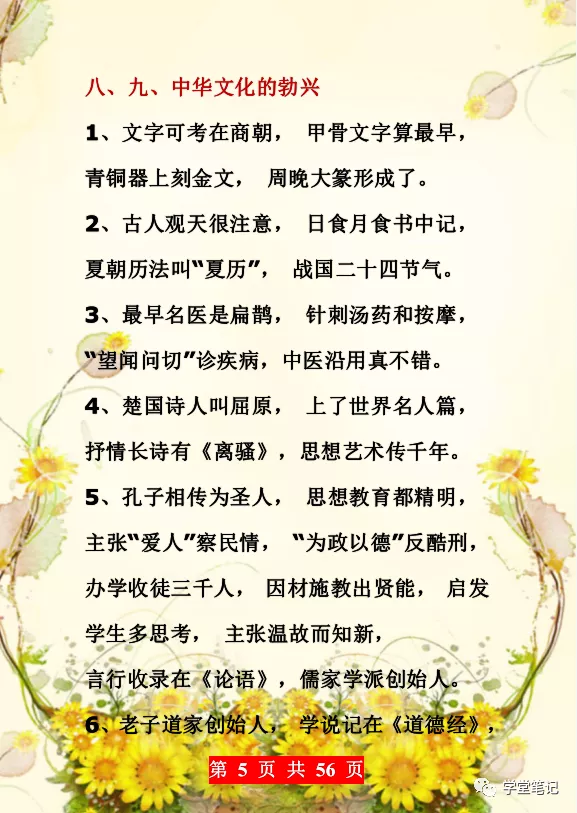 這媽媽絕了！5000年曆史編成&quot;順口溜&quot;，3年考試不扣一分