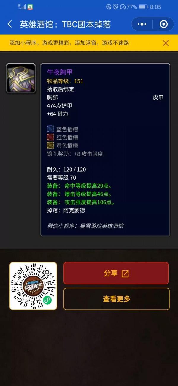 TBC3階段德魯伊物理套裝和皮甲散件裝備分析 TBC3階段德魯伊物理套裝和皮甲散件裝備分析