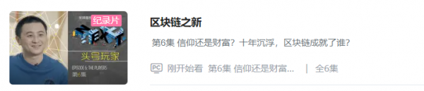 紀錄片評論：區塊鏈、元宇宙、NFT&hellip;&hellip;這些是泡沫嗎？