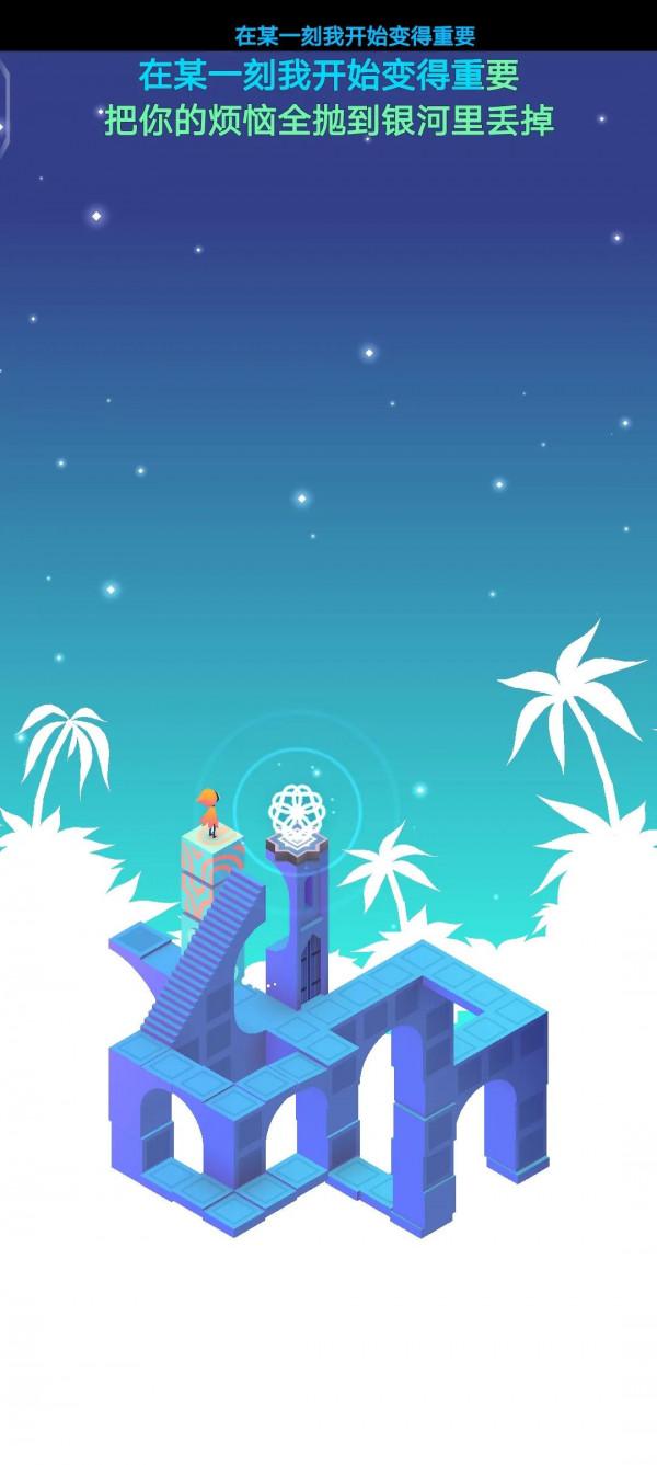 紀念碑谷2通關感想